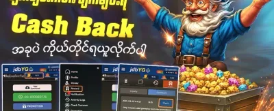 VIP အထူး အပတ်စဉ် ငွေပြန်အမ်းမှု promotion